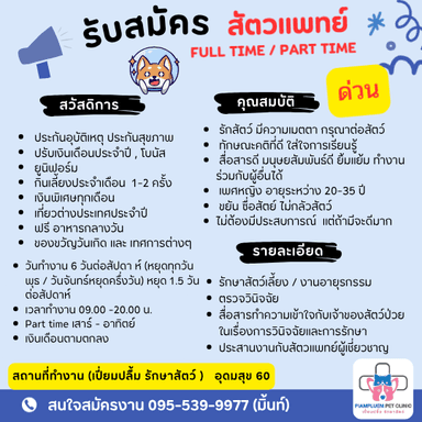 สัตวแพทย์