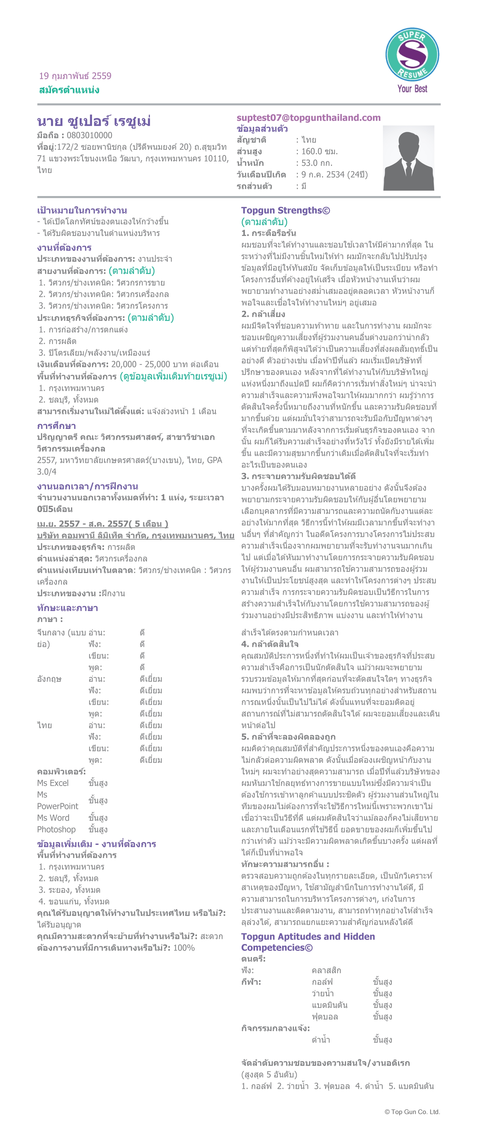 ตัวอย่าง Super Resume