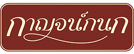 บริษัท กาญจน์กนก พร็อพเพอร์ตี้