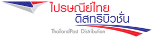 Thailand Post Distribution Co.,Ltd.