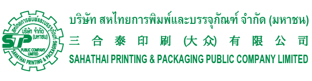 บริษัท สหไทยการพิมพ์และบรรจุภัณฑ์ จำกัด (มหาชน)