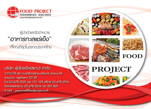 งาน หางาน สมัครงาน Food Project (Siam) Co., Ltd.