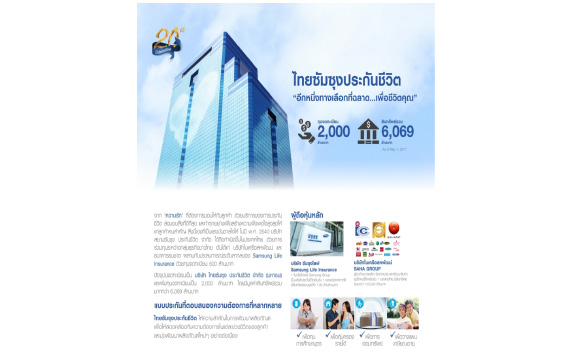 งาน หางาน สมัครงาน Thai Samsung Life Insurance PCL.